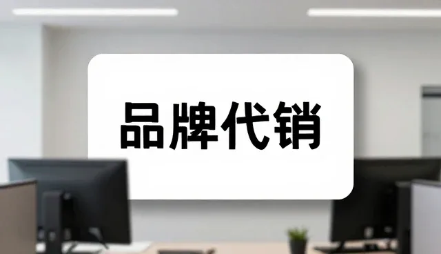 注重客户复购商品销售适用条件与限制